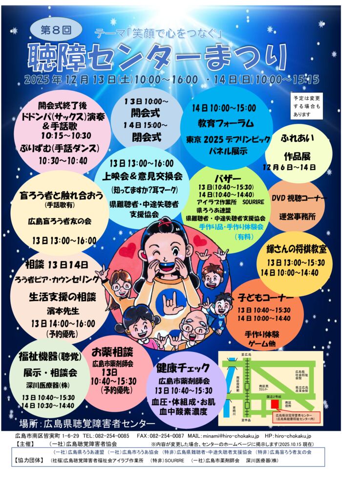第8回　2025年センターまつりポスター　A3のサムネイル
